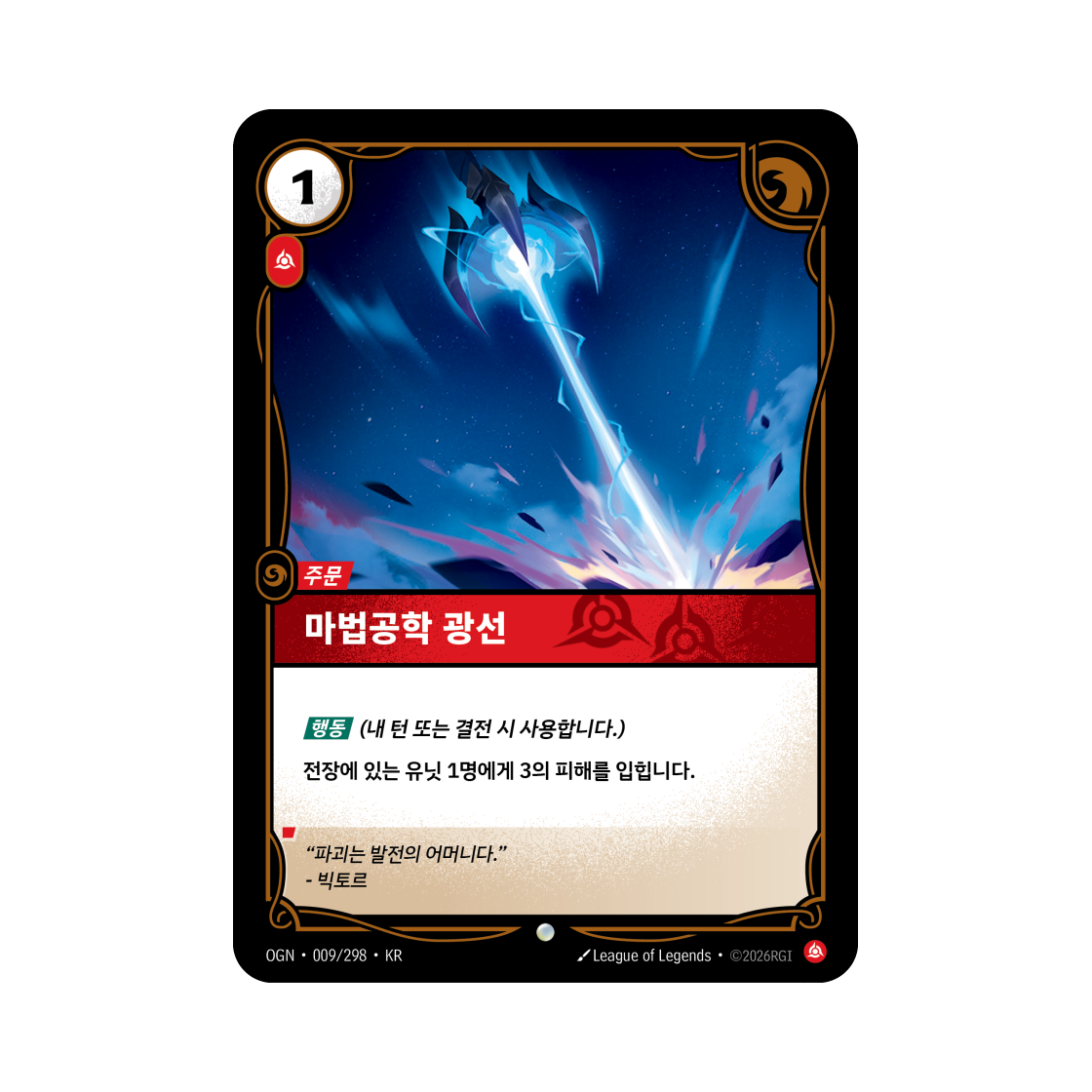 OGN-009-298 Riftbound Hextech Ray C Normal Origins (Korean Ver.)