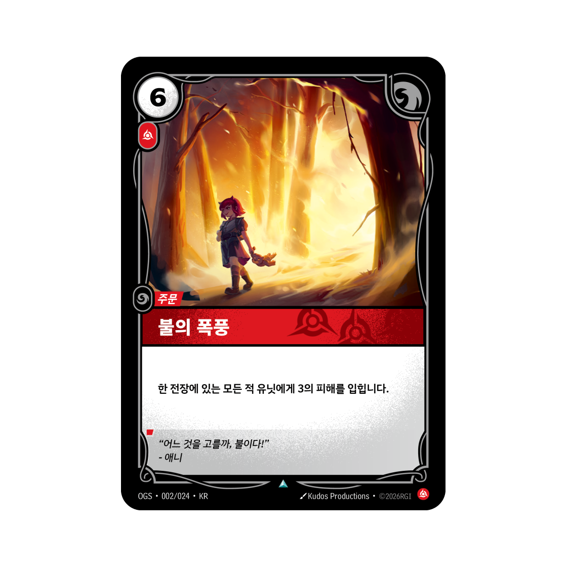 리프트바운드 불의 폭풍 애니 UC 노멀 증명의 전장 (한글판)(Riftbound Firestorm UC Normal Proving Grounds (Korean Ver.)) - 1
