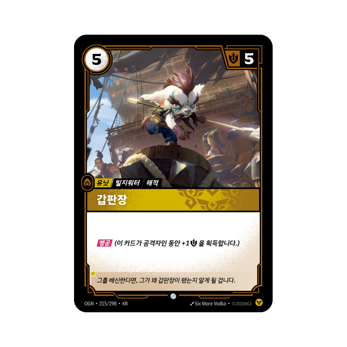 리프트바운드 갑판장 C 노멀 오리진 (한글판)(Riftbound Petty Officer Freljord C Normal Origins (Korean Ver.)) - 1