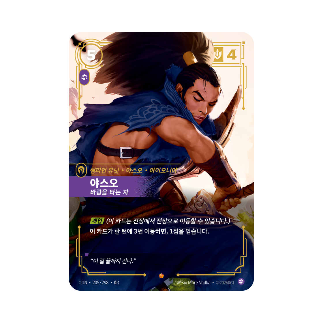 리프트바운드 야스오 E 포일 오리진 (한글판)(Riftbound Yasuo Windrider Piltover E Foil Origins (Korean Ver.)) - 1