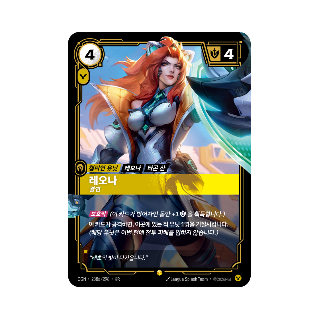 리프트바운드 레오나 S AA 포일 오리진 (한글판)(Riftbound Leona Determined Noxus S AA Foil Origins (Korean Ver.)) - 1