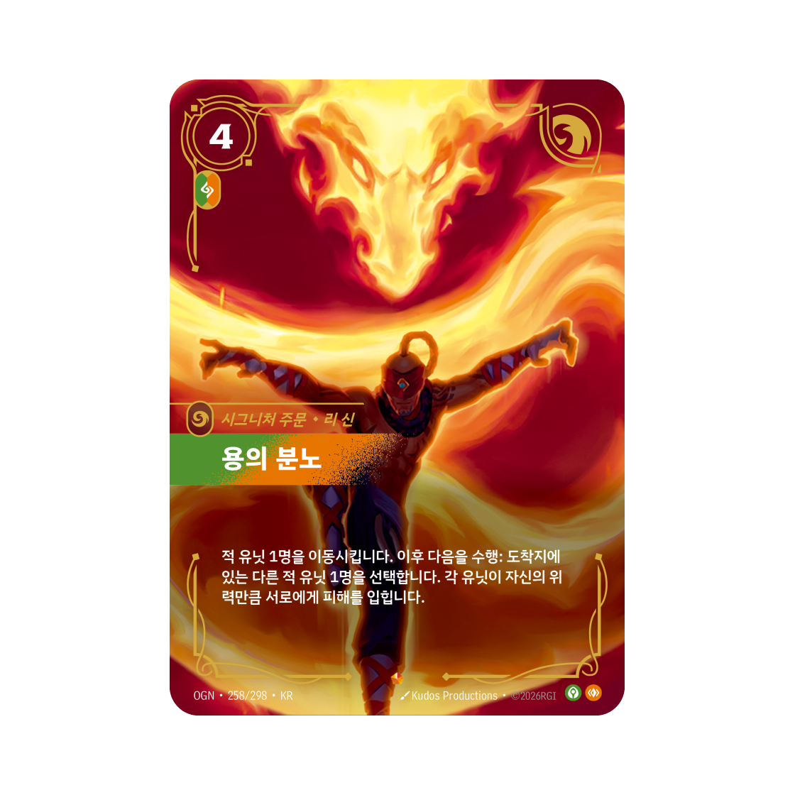 리프트바운드 용의 분노 E 포일 오리진 (한글판)(Riftbound Dragon's Rage E Foil Origins (Korean Ver.)) - 1