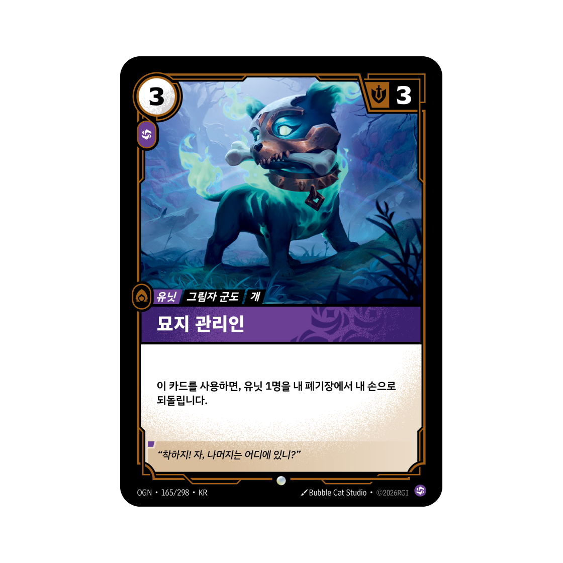 OGN-165-298 Riftbound Cemetery Attendant Recruit C Normal Origins (Korean Ver.)