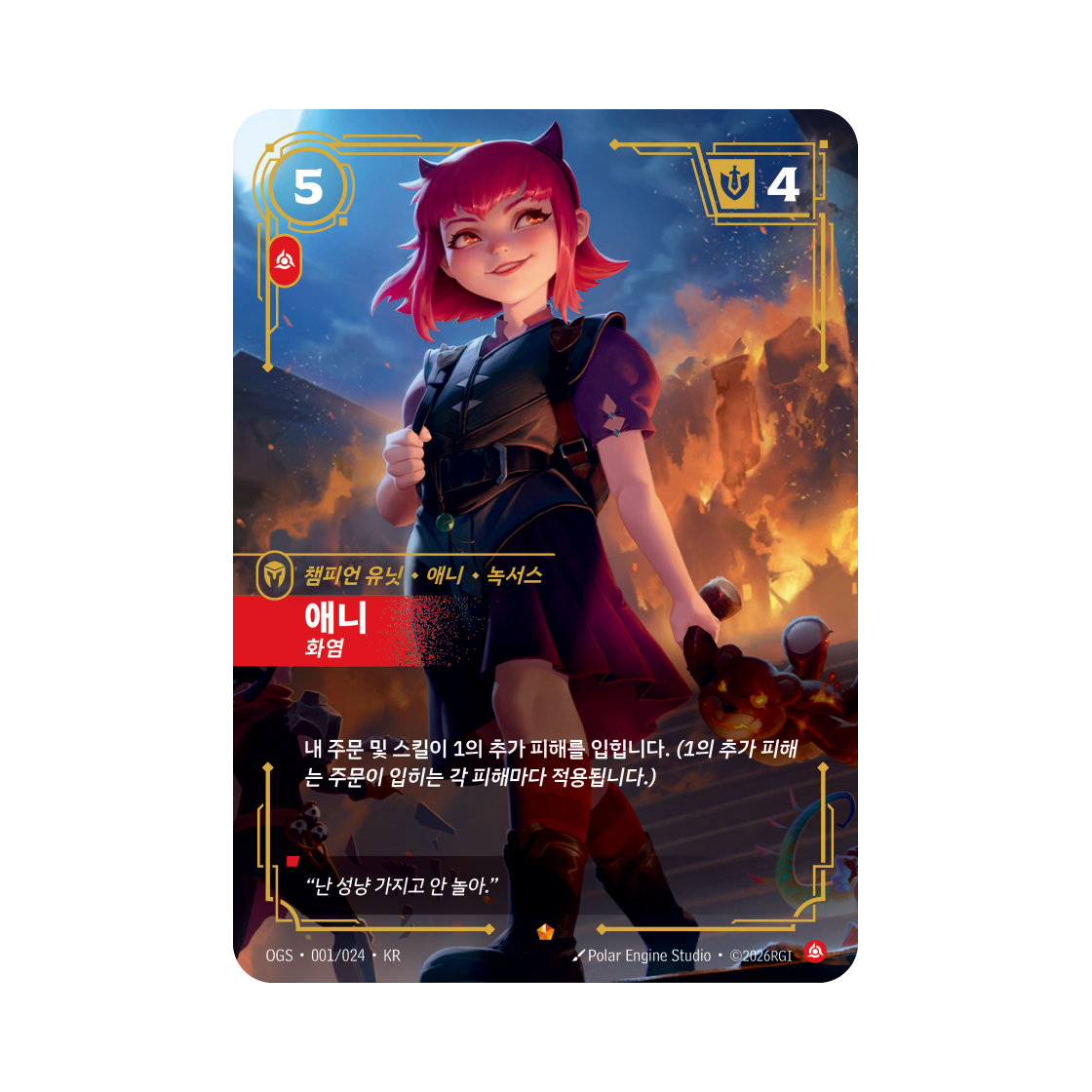 리프트바운드 애니 E 포일 증명의 전장 (한글판)(Riftbound Annie Fiery Volibear E Foil Proving Grounds (Korean Ver.)) - 1