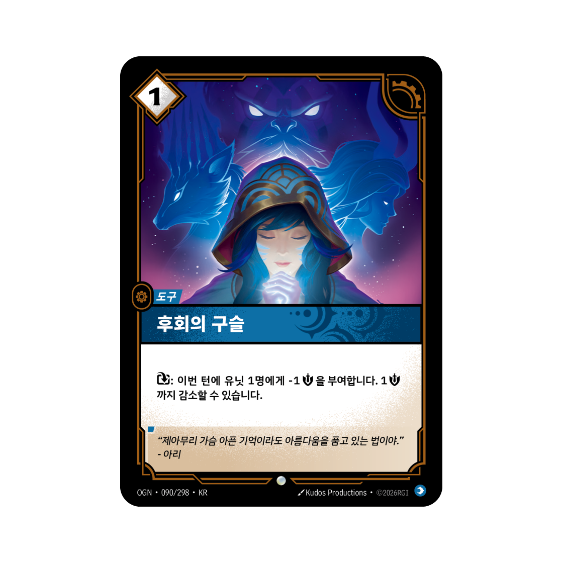 OGN-090-298 Riftbound Orb of Regret Dr. Mundo Zaun C Normal Origins (Korean Ver.)