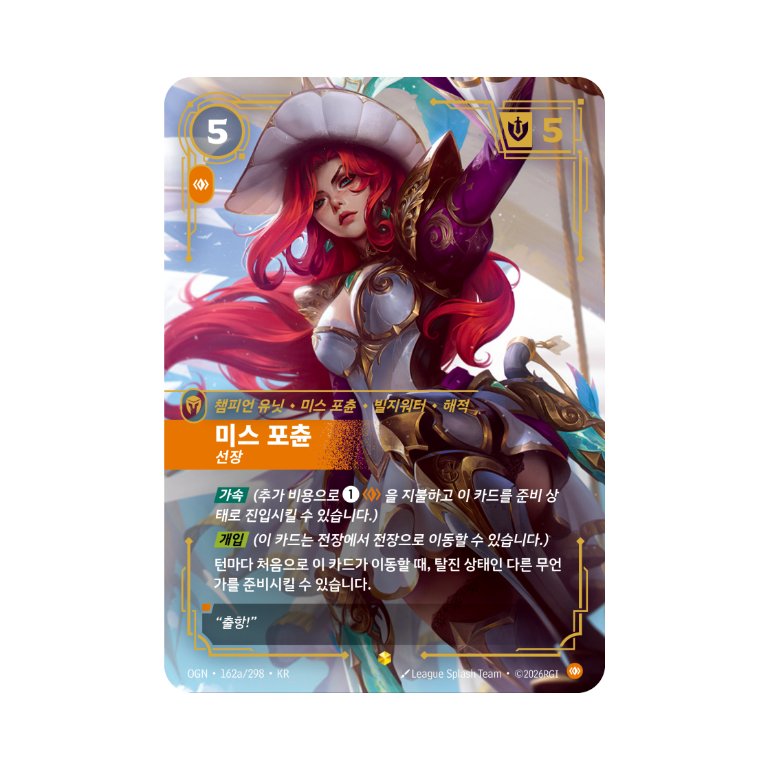 리프트바운드 미스 포츈 S AA 포일 오리진 (한글판)(Riftbound Miss Fortune Captain S AA Foil Origins (Korean Ver.)) - 1
