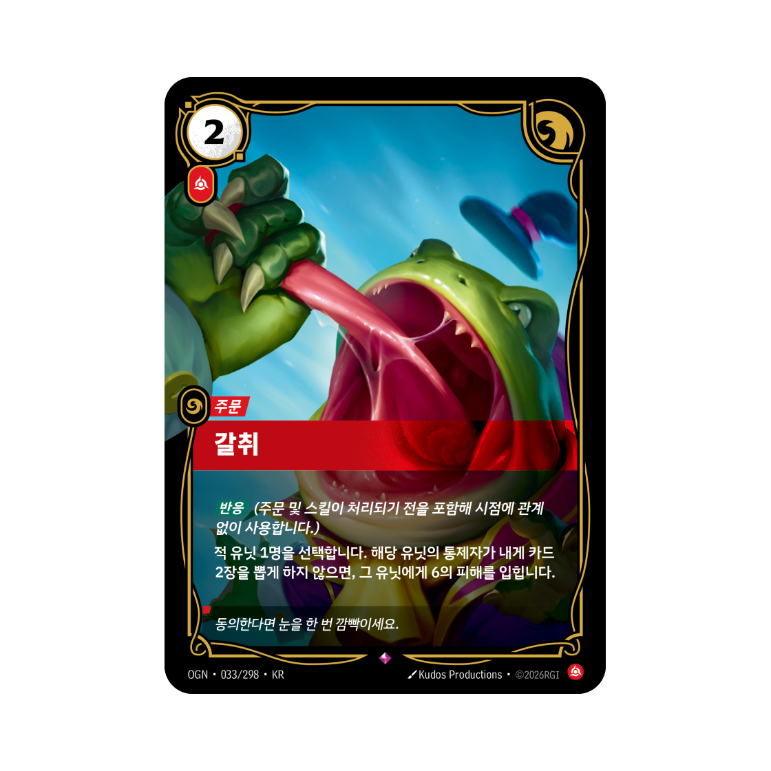 OGN-033-298-F Riftbound Shakedown Trifarian Noxus R Foil Origins (Korean Ver.)