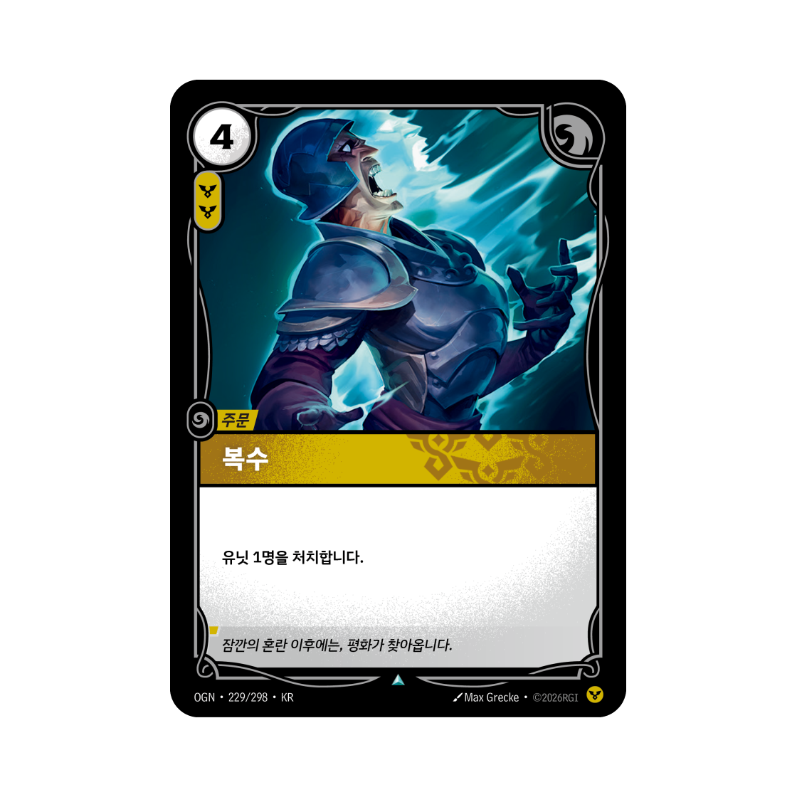 리프트바운드 복수 UC 노멀 오리진 (한글판)(Riftbound Vengeance UC Normal Origins (Korean Ver.)) - 1