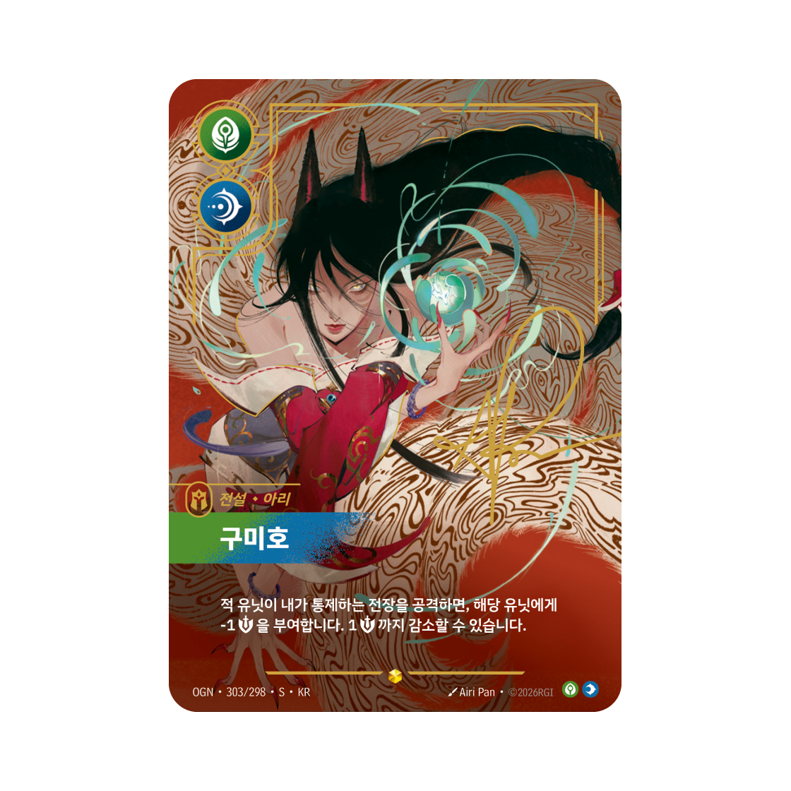 리프트바운드 아리 구미호 S S 포일 오리진 (한글판)(Riftbound Ahri Nine-Tailed Fox Yordle Teemo Bandle City S S Foil Origins (Korean Ver.)) - 1