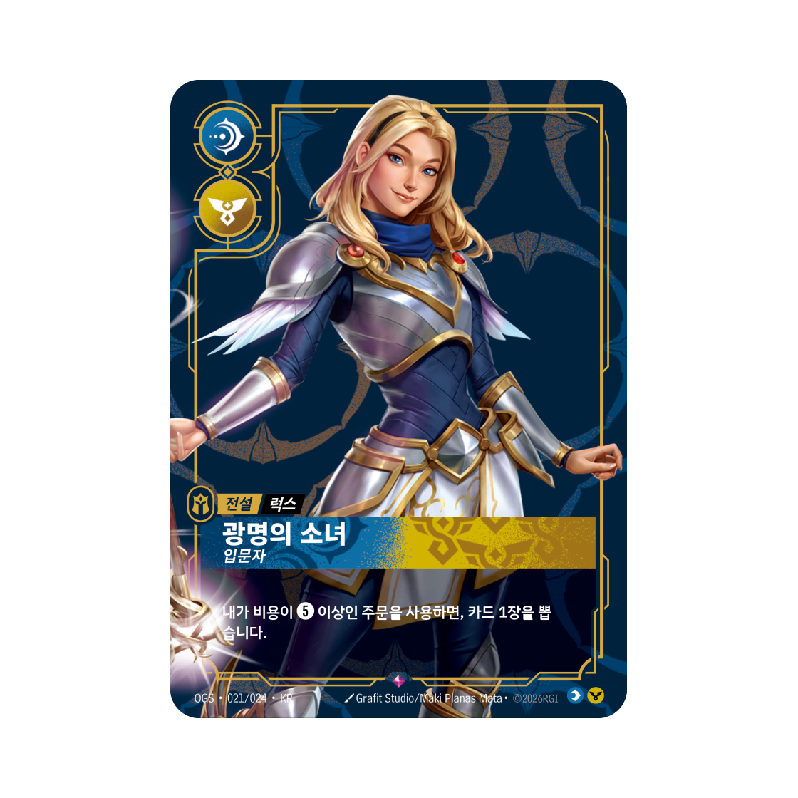 리프트바운드 럭스 광명의 소녀 R 포일 증명의 전장 (한글판)(Riftbound Lux Lady of Luminosity Starter R Foil Proving Grounds (Korean Ver.)) - 1