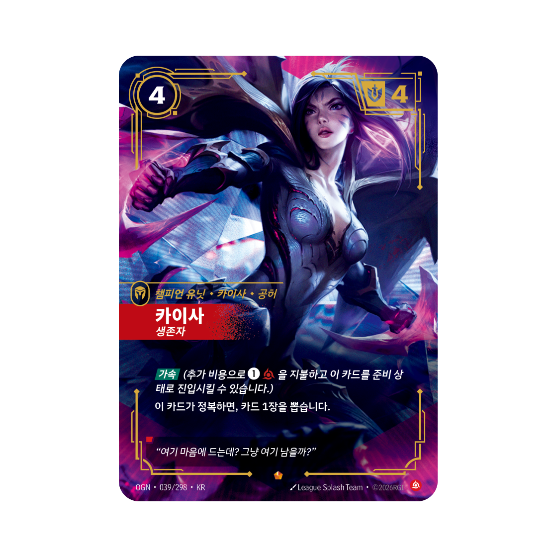 리프트바운드 카이사 E 포일 오리진 (한글판)(Riftbound Kai'Sa Survivor Darius E Foil Origins (Korean Ver.)) - 1