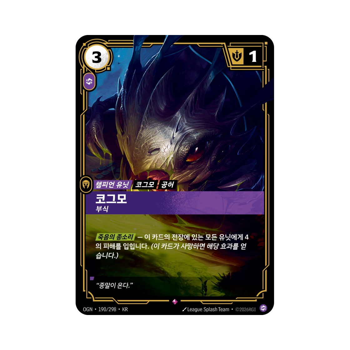 OGN-190-298-F Riftbound Kog'Maw Caustic Bird Anivia Freljord R Foil Origins (Korean Ver.)
