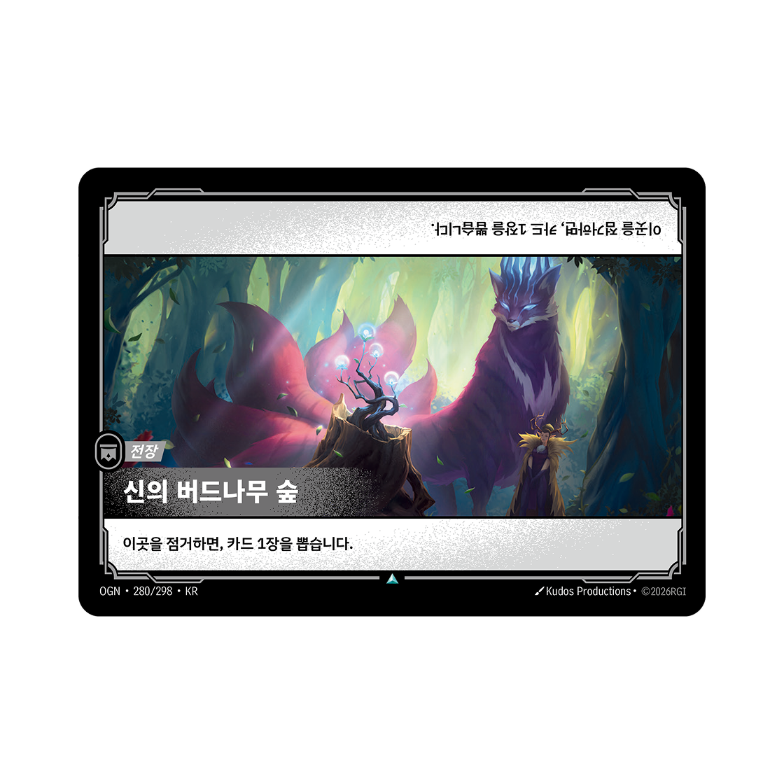 리프트바운드 신의 버드나무 숲 UC 노멀 오리진 (한글판)(Riftbound Grove of The God-Willow Vi Ionia UC Normal Origins (Korean Ver.)) - 1