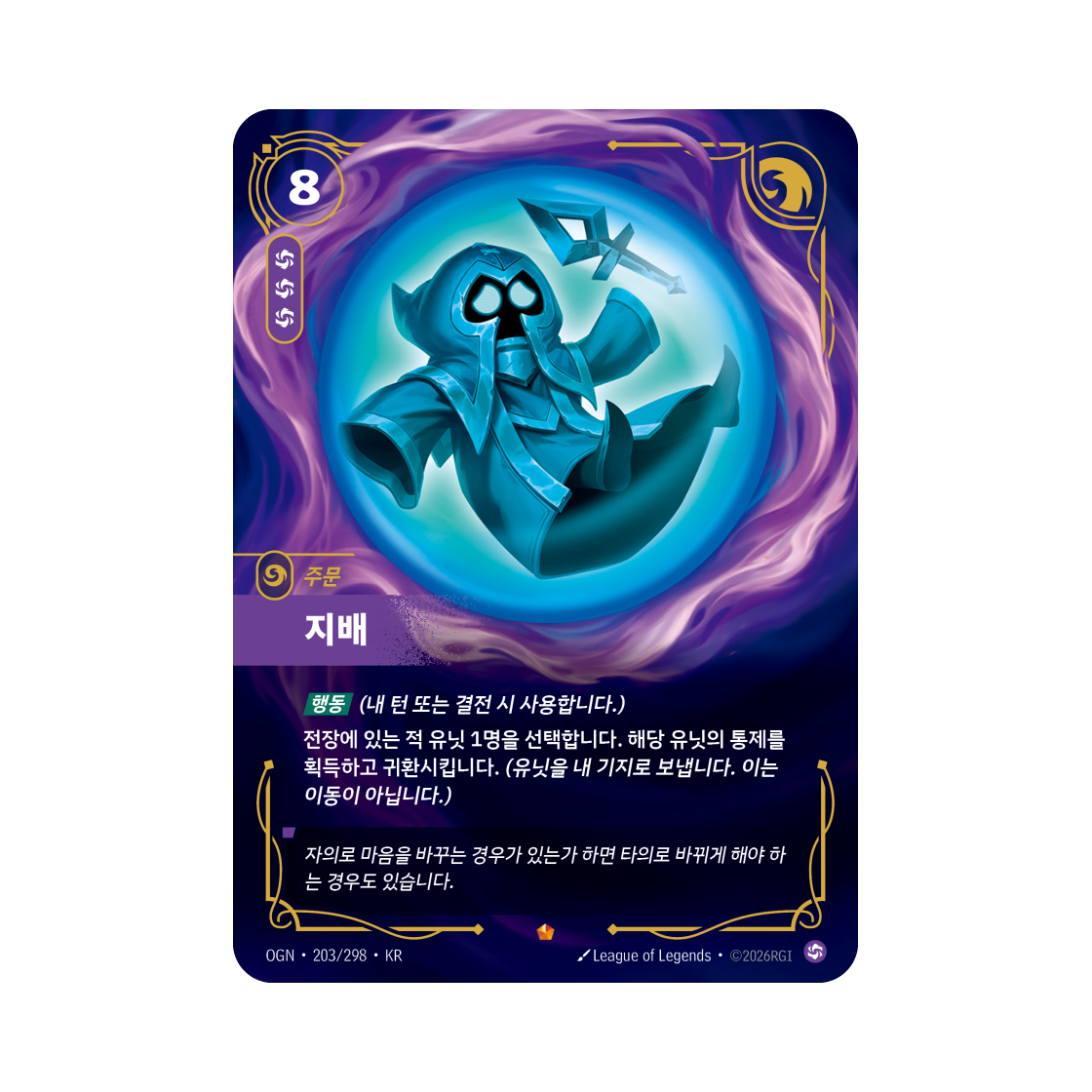 OGN-203-298-F Riftbound Possession E Foil Origins (Korean Ver.)
