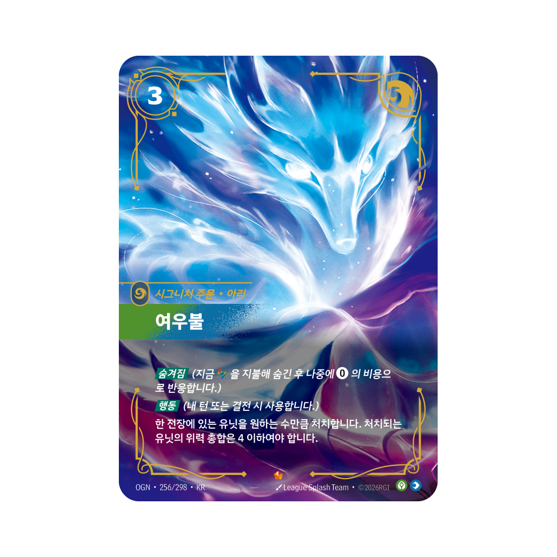 OGN-256-298-F Riftbound Fox-Fire E Foil Origins (Korean Ver.)