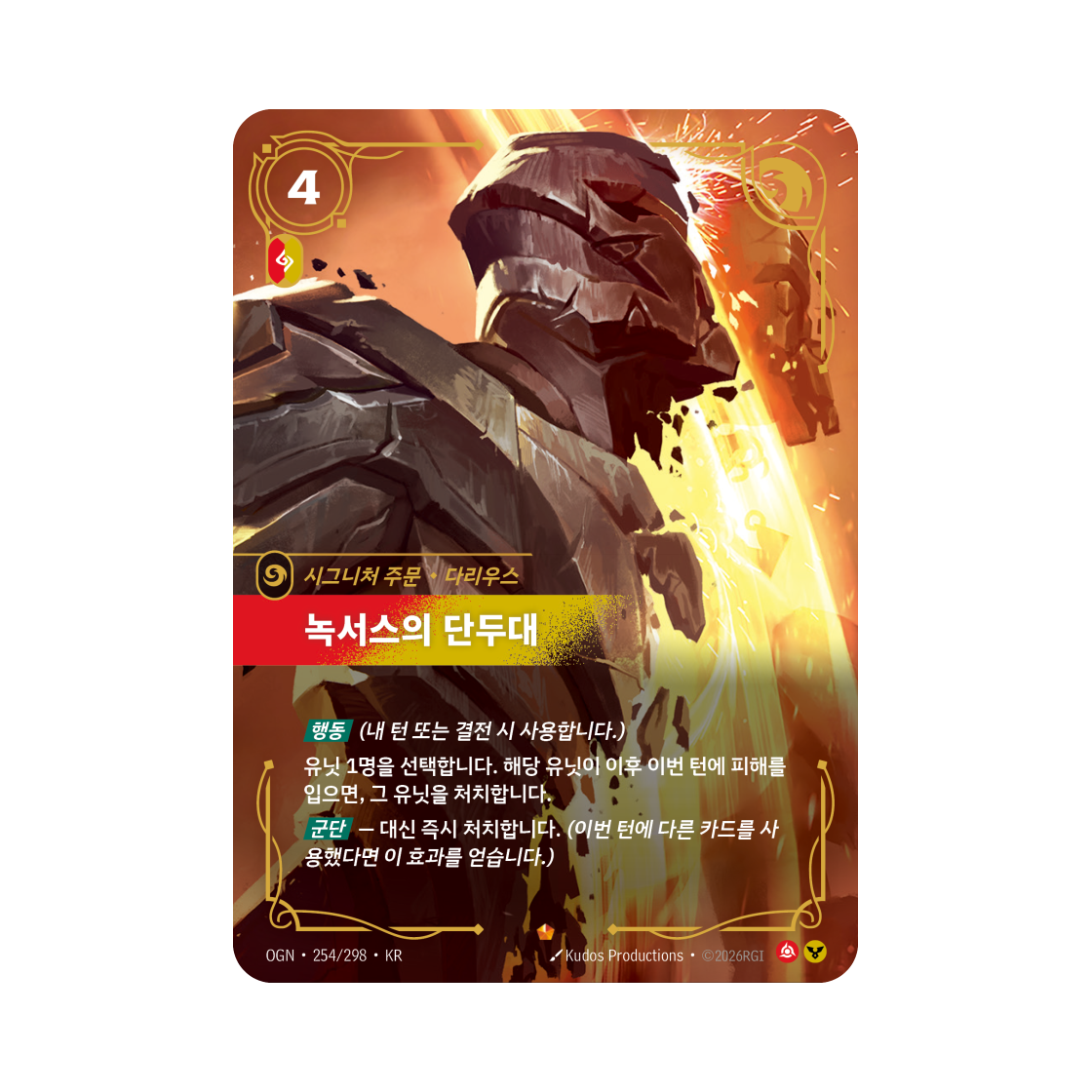 OGN-254-298-F Riftbound Noxian Guillotine E Foil Origins (Korean Ver.)