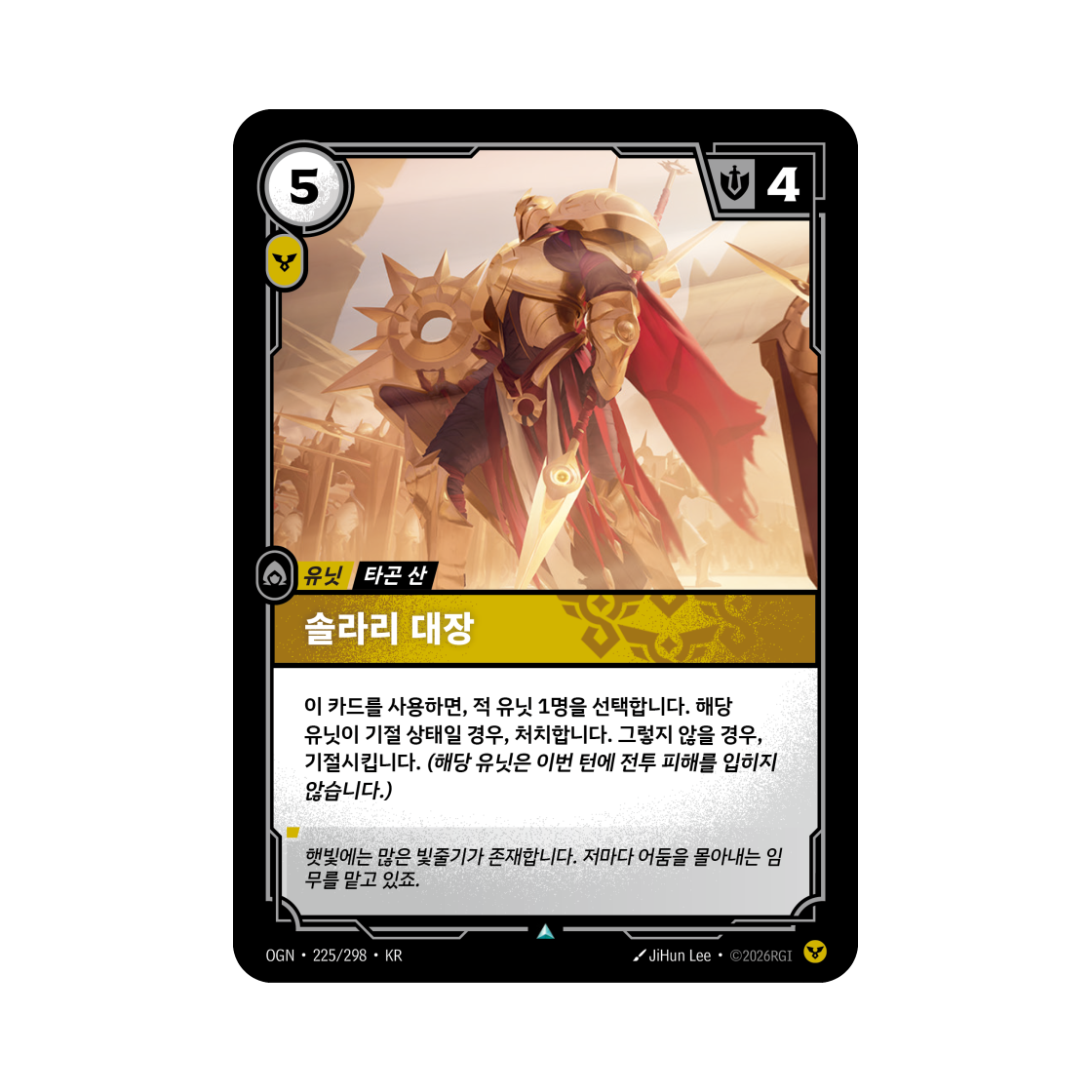 리프트바운드 솔라리 대장 UC 노멀 오리진 (한글판)(Riftbound Solari Chief Bird Mount Targon UC Normal Origins (Korean Ver.)) - 1
