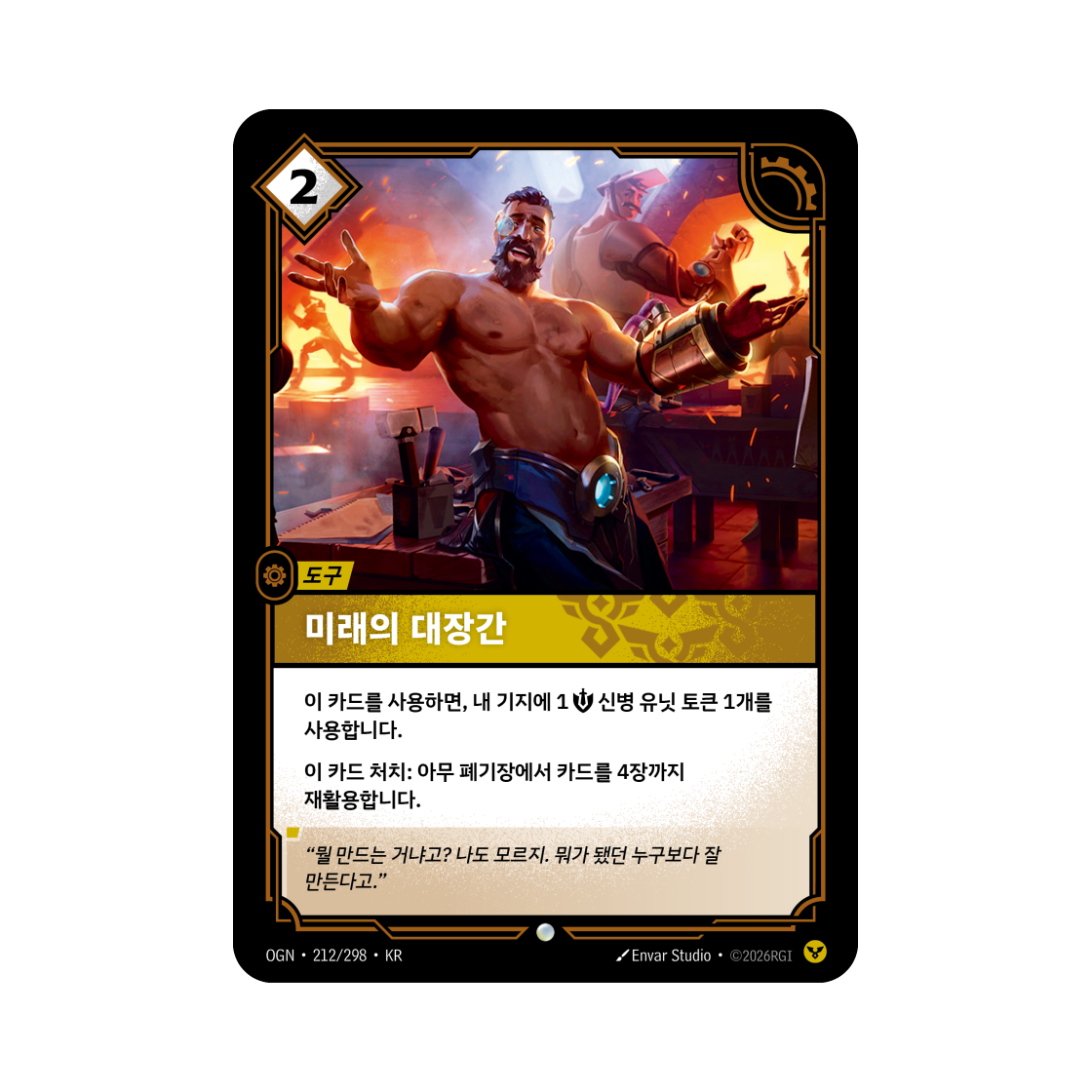 리프트바운드 미래의 대장간 C 노멀 오리진 (한글판)(Riftbound Forge of The Future C Normal Origins (Korean Ver.)) - 1
