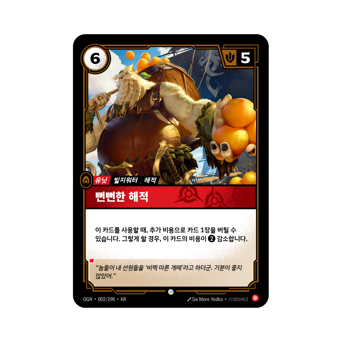 리프트바운드 뻔뻔한 해적 C 노멀 오리진 (한글판)(Riftbound Brazen Buccaneer Elite Garen Demacia C Normal Origins (Korean Ver.)) - 1