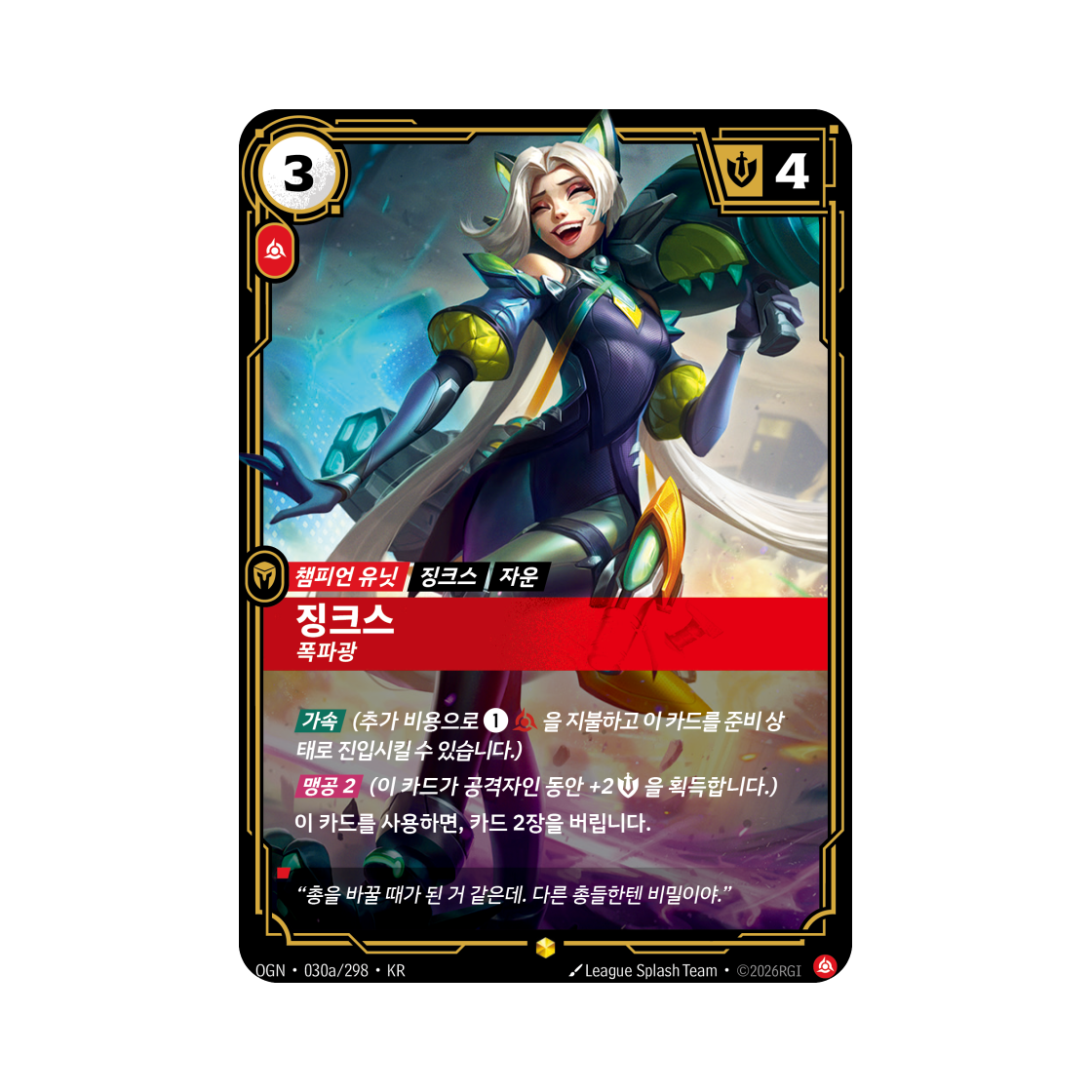 리프트바운드 징크스 S AA 포일 오리진 (한글판)(Riftbound Jinx Demolitionist Teemo S AA Foil Origins (Korean Ver.)) - 1