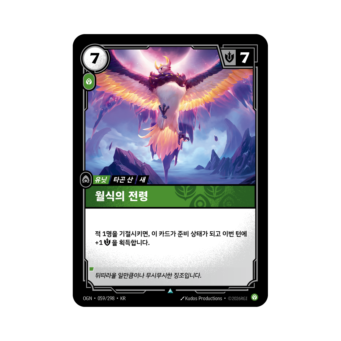 OGN-059-298 Riftbound Eclipse Herald UC Normal Origins (Korean Ver.)
