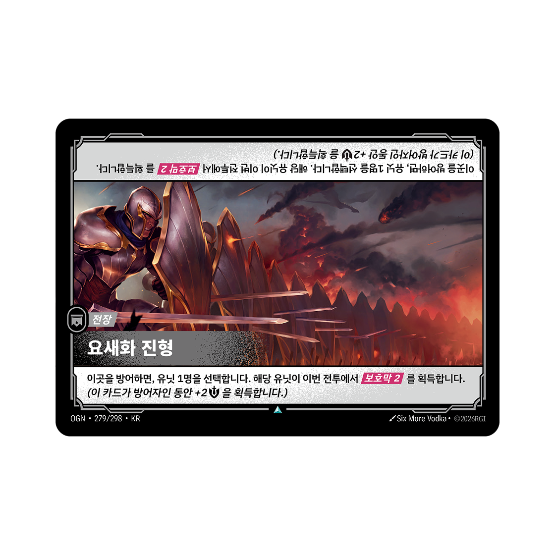 리프트바운드 요새화 진형 UC 노멀 오리진 (한글판)(Riftbound Fortified Position Piltover UC Normal Origins (Korean Ver.)) - 1