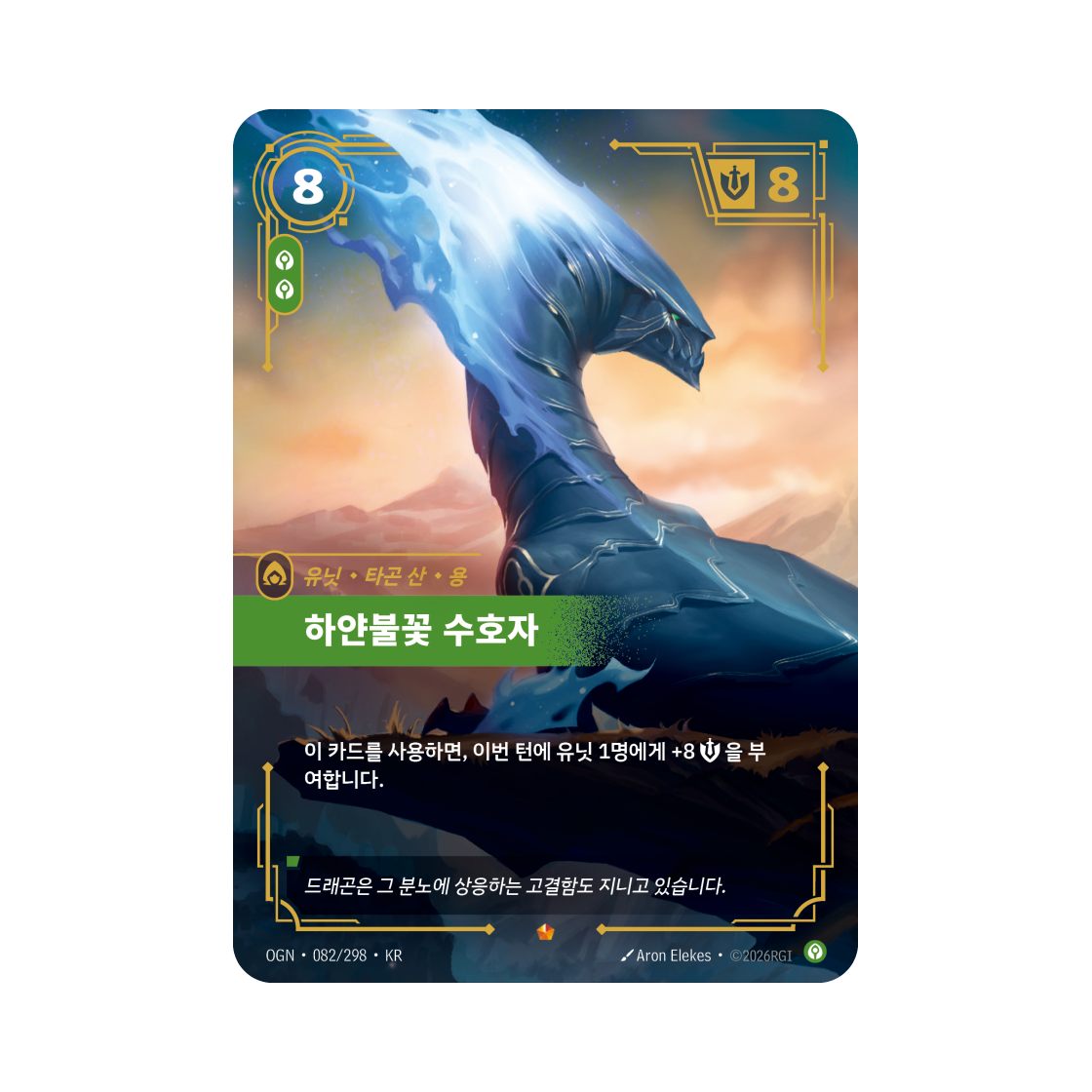 리프트바운드 하얀불꽃 수호자 E 포일 오리진 (한글판)(Riftbound Whiteflame Protector Pirate Bilgewater E Foil Origins (Korean Ver.)) - 1