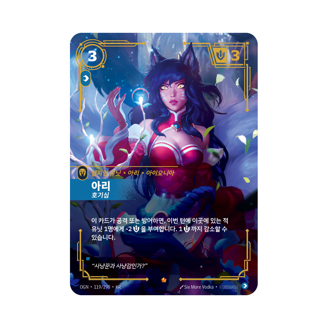 리프트바운드 아리 E 포일 오리진 (한글판)(Riftbound Ahri Inquisitive E Foil Origins (Korean Ver.)) - 1