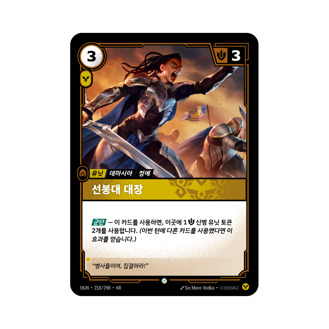 리프트바운드 선봉대 대장 C 노멀 오리진 (한글판)(Riftbound Vanguard Captain Sett C Normal Origins (Korean Ver.)) - 1
