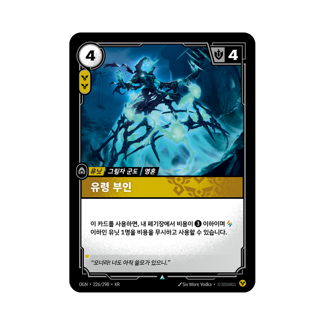 리프트바운드 유령 부인 UC 노멀 오리진 (한글판)(Riftbound Spectral Matron Mech Bandle City UC Normal Origins (Korean Ver.)) - 1