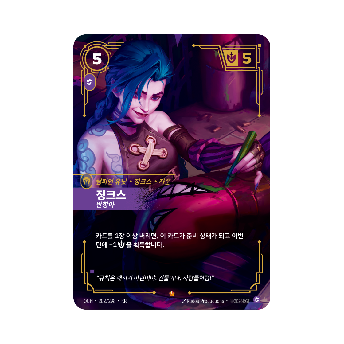 리프트바운드 징크스 반항아 E 포일 오리진 (한글판)(Riftbound Jinx Rebel Ahri E Foil Origins (Korean Ver.)) - 1