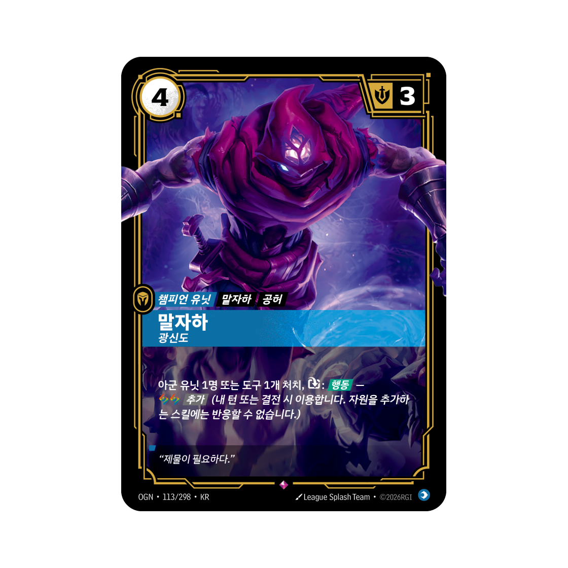 OGN-113-298-F Riftbound Malzahar Fanatic Volibear Freljord R Foil Origins (Korean Ver.)