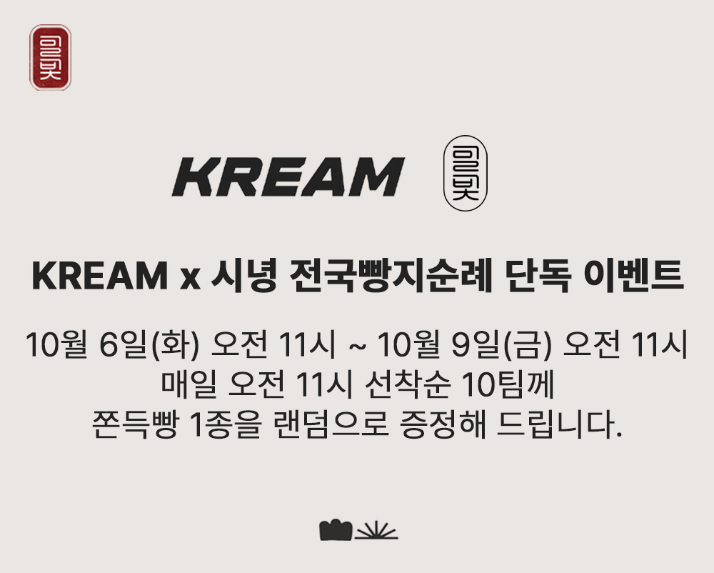 [KREAM 단독] 밀빛 맘모스&쫀득빵 상큼달달 4종 세트 (블루베리두바이 딸기오레오 아빠도외계인 요거트블루베리) 정품 안심 ...