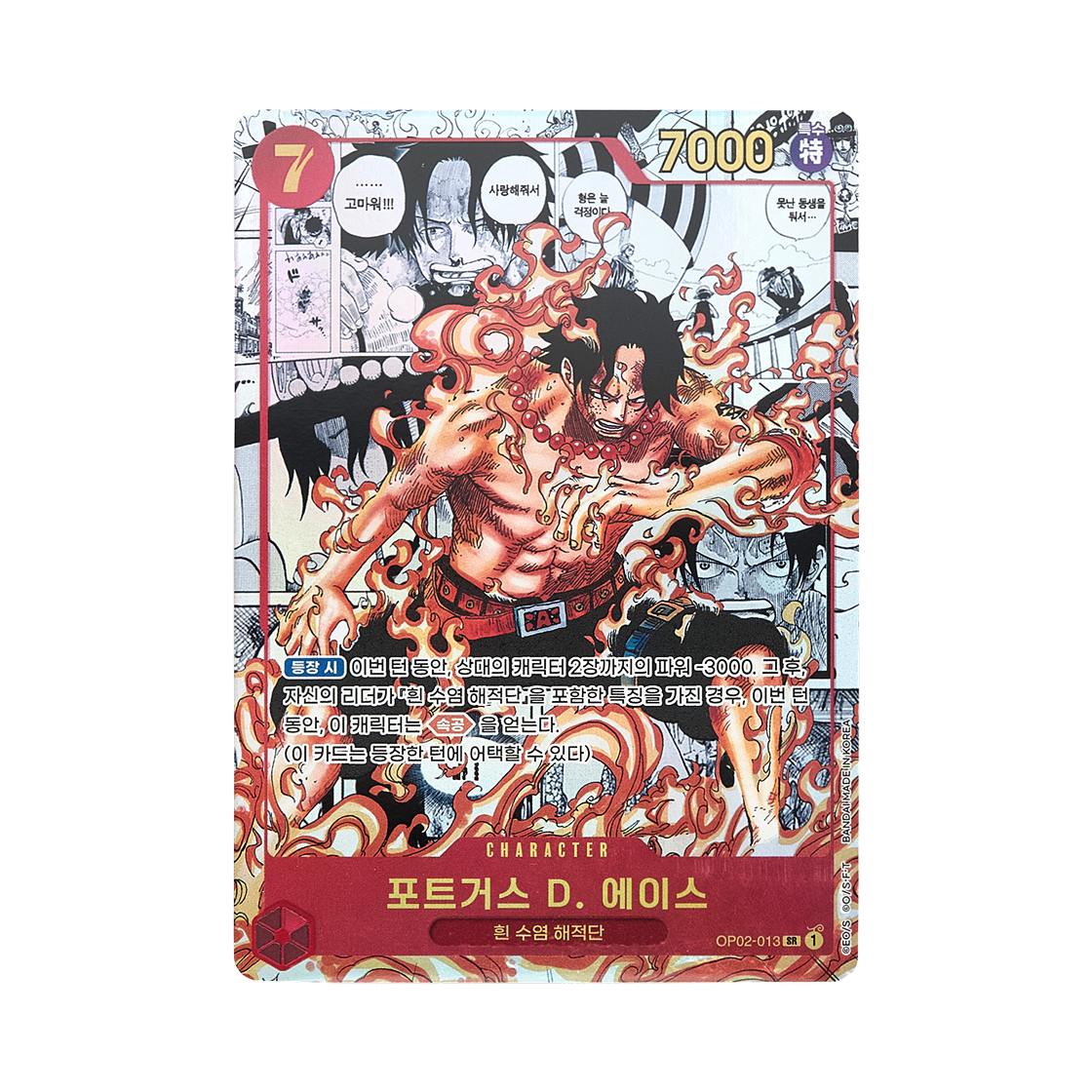 OP02-013-SR-SPC One Piece TCG Portgas D. Ace Manga Parallel SR-SPC OP02-013 Booster Pack Paramount War (Korean Ver.)