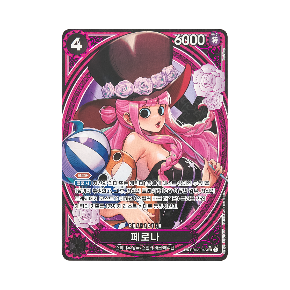 EB03-045-SR-SPC One Piece TCG Perona SR-SPC EB03-045 Extra Booster Pack One PIece Heroines Edition (Korean Ver.)