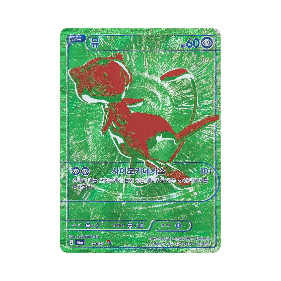 M6AG-RGB Pokemon TCG Mew Green 30th Celebration (Korean Ver.)