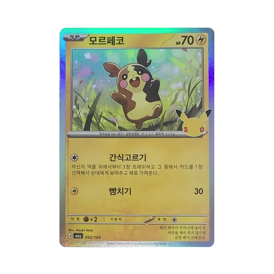 M6A052-103 Pokemon TCG Morpeko C 30th Anniversary (Korean Ver.)