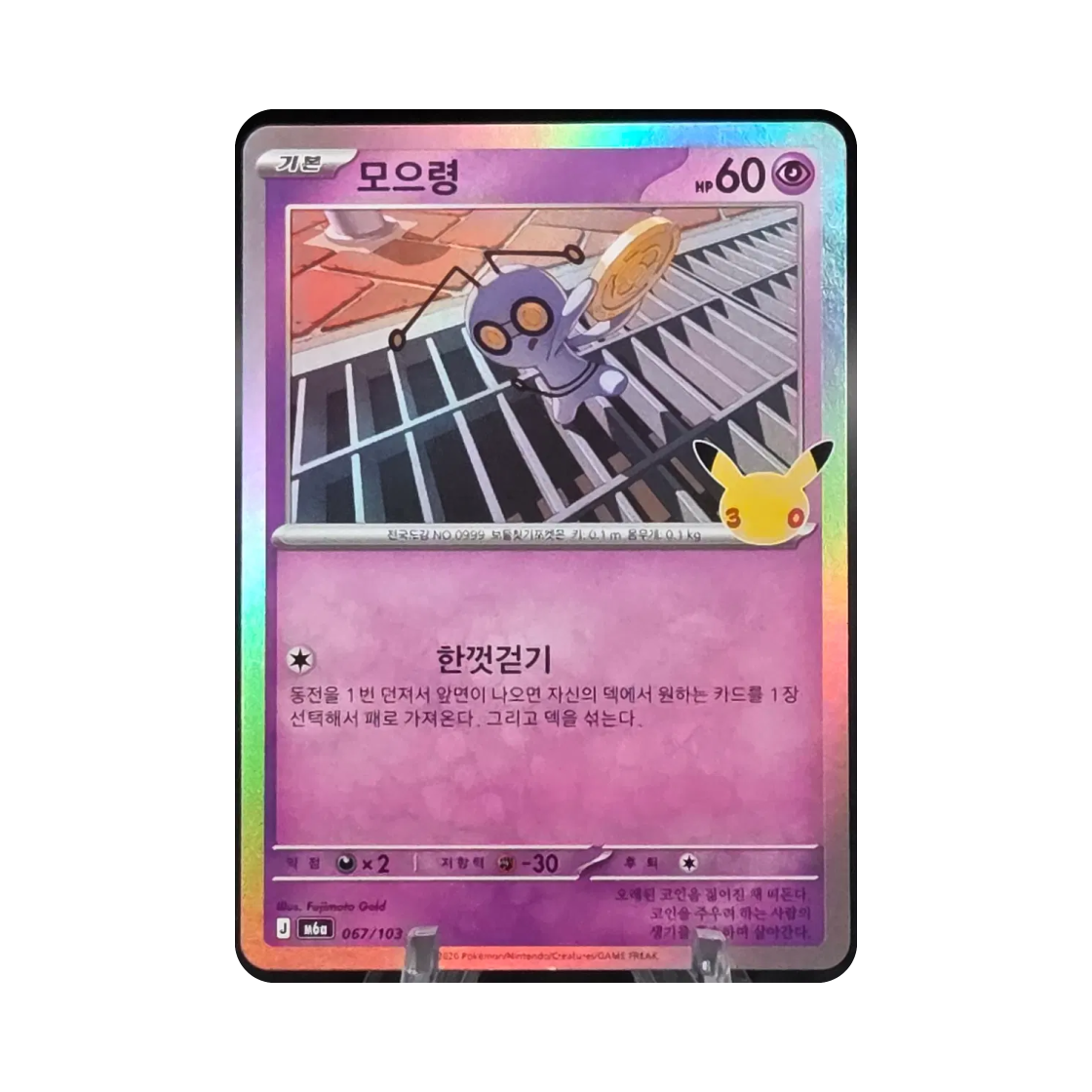 M6A067-103 Pokemon TCG Gimmighoul R 30th Anniversary (Korean Ver.)