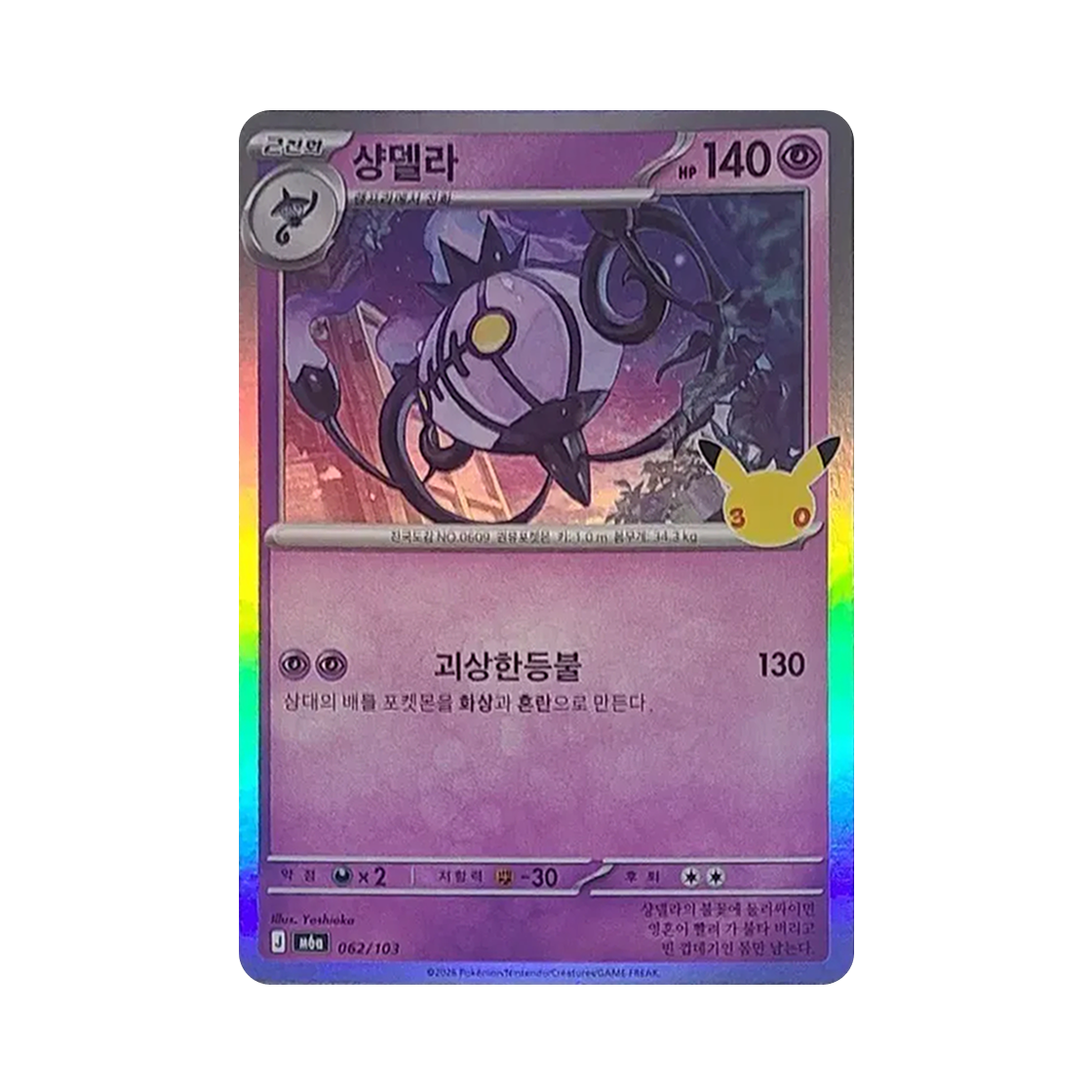 M6A062-103 Pokemon TCG Chandelure C 30th Anniversary (Korean Ver.)