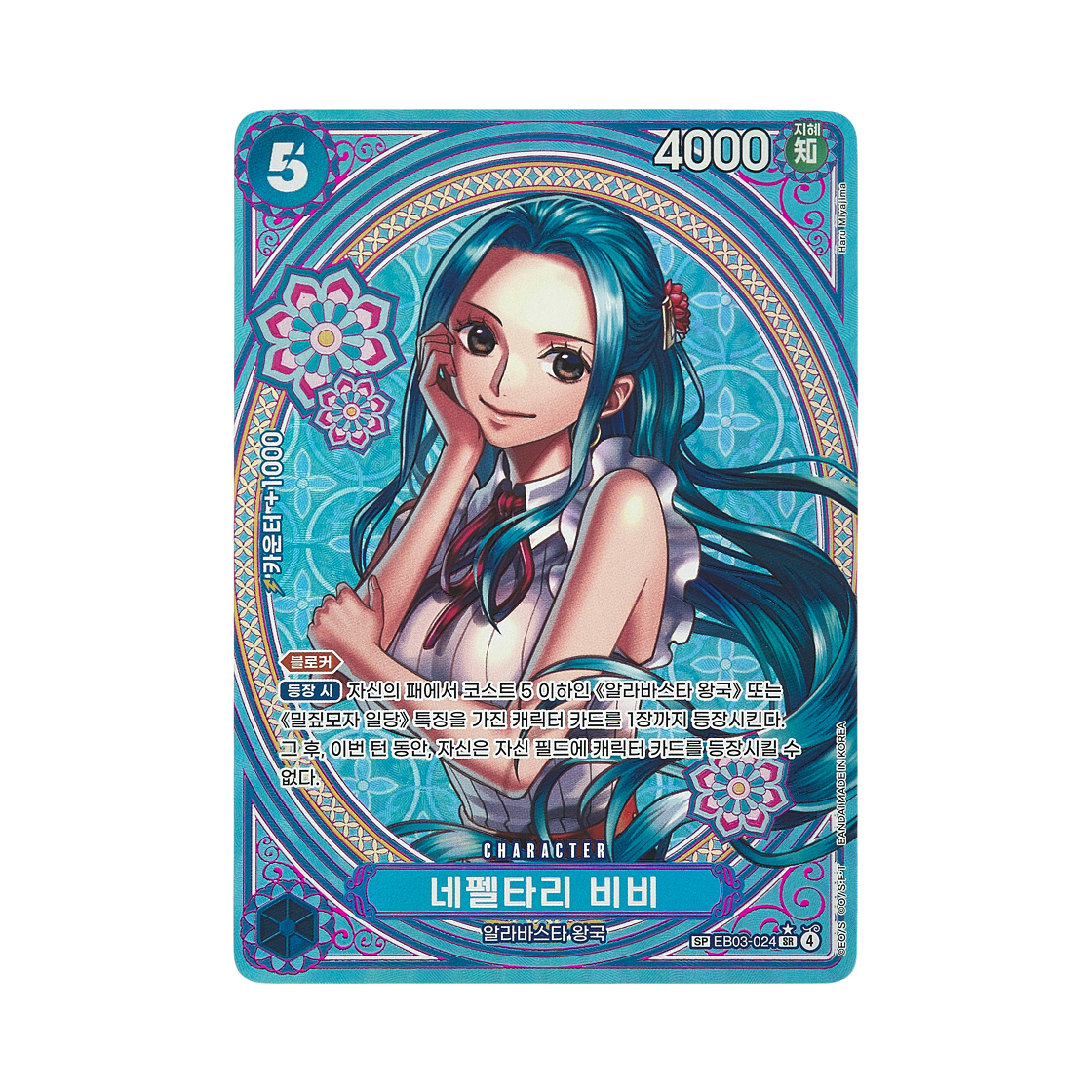 EB03-024-SR-SPC One Piece TCG Nefeltari Vivi SR-SPC EB03-024 Extra Booster Pack One PIece Heroines Edition (Korean Ver.)