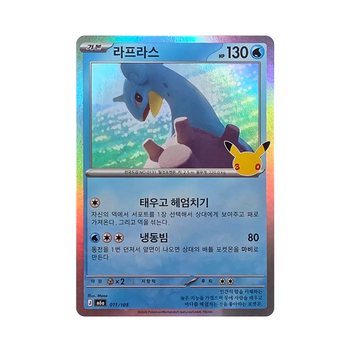 M6A011-103 Pokemon TCG Lapras C 30th Anniversary (Korean Ver.)