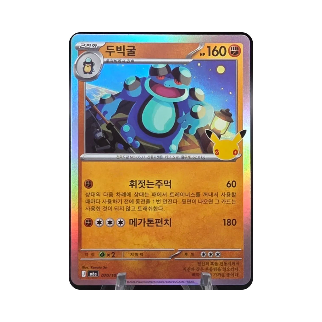 M6A070-103 Pokemon TCG Seismitoad C 30th Anniversary (Korean Ver.)