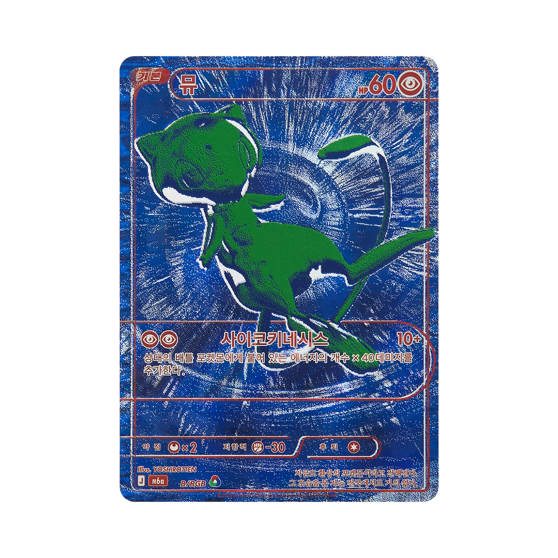 M6AB-RGB Pokemon TCG Mew Blue 30th Celebration (Korean Ver.)
