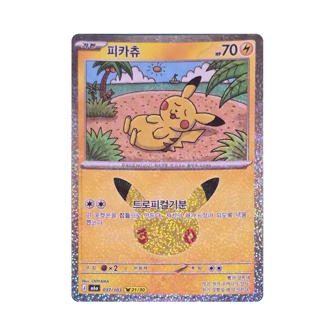 M6A021-103 Pokemon TCG Pikachu 21/30 30th Anniversary (Korean Ver.)