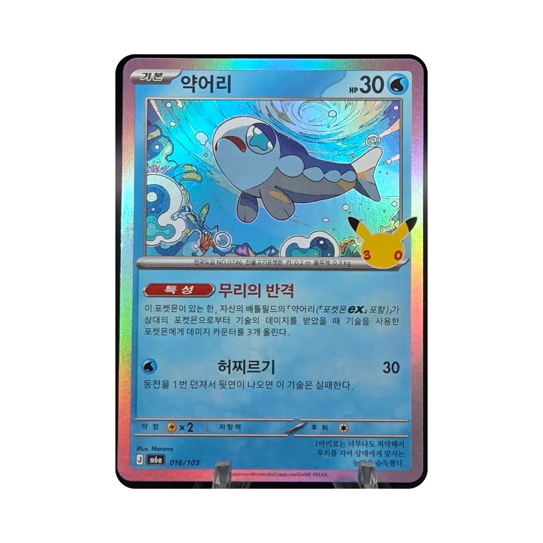 M6A016-103 Pokemon TCG Wishiwashi C 30th Anniversary (Korean Ver.)