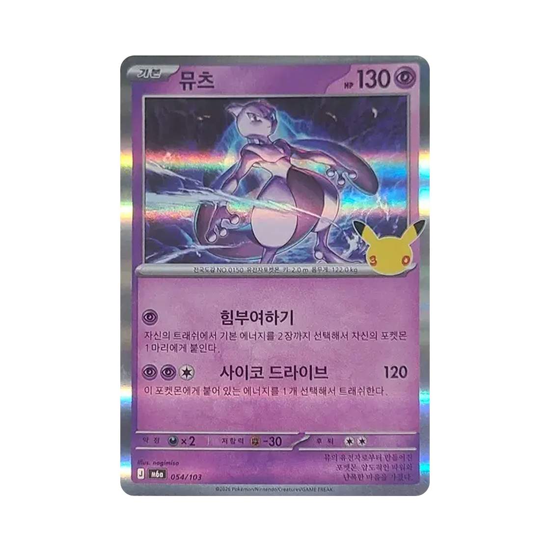 M6A054-103 Pokemon TCG Mewtwo C 30th Anniversary (Korean Ver.)