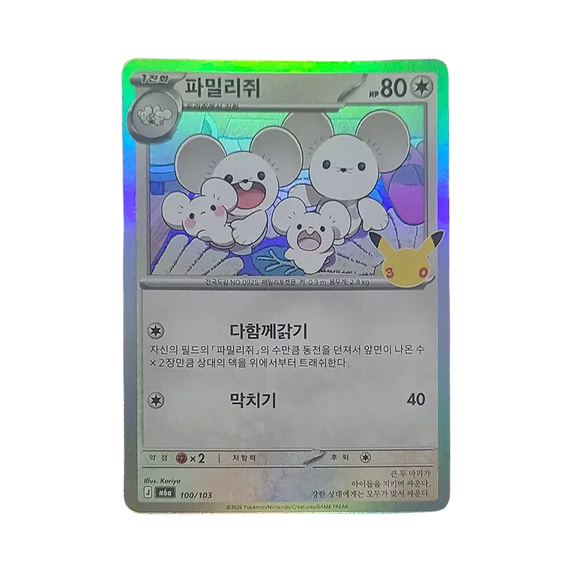 포켓몬 TCG 파밀리쥐 C 30주년 기념 (한글판)(Pokemon TCG Maushold C 30th Anniversary (Korean Ver.)) - 1
