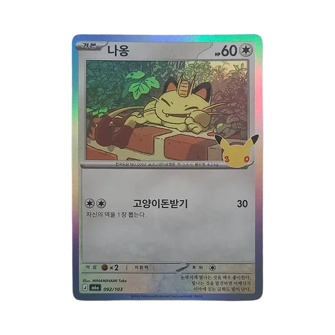 M6A092-103 Pokemon TCG Meowth C 30th Anniversary (Korean Ver.)