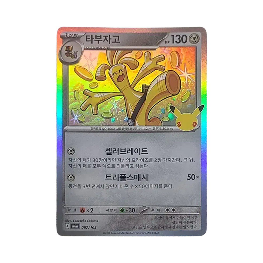 M6A087-103 Pokemon TCG Gholdengo C 30th Anniversary (Korean Ver.)