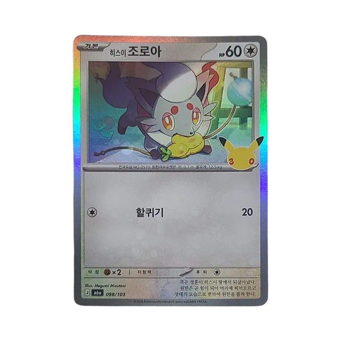 M6A098-103 Pokemon TCG Hisuian Zorua C 30th Anniversary (Korean Ver.)